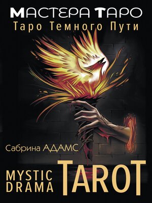cover image of Mystic Drama Tarot